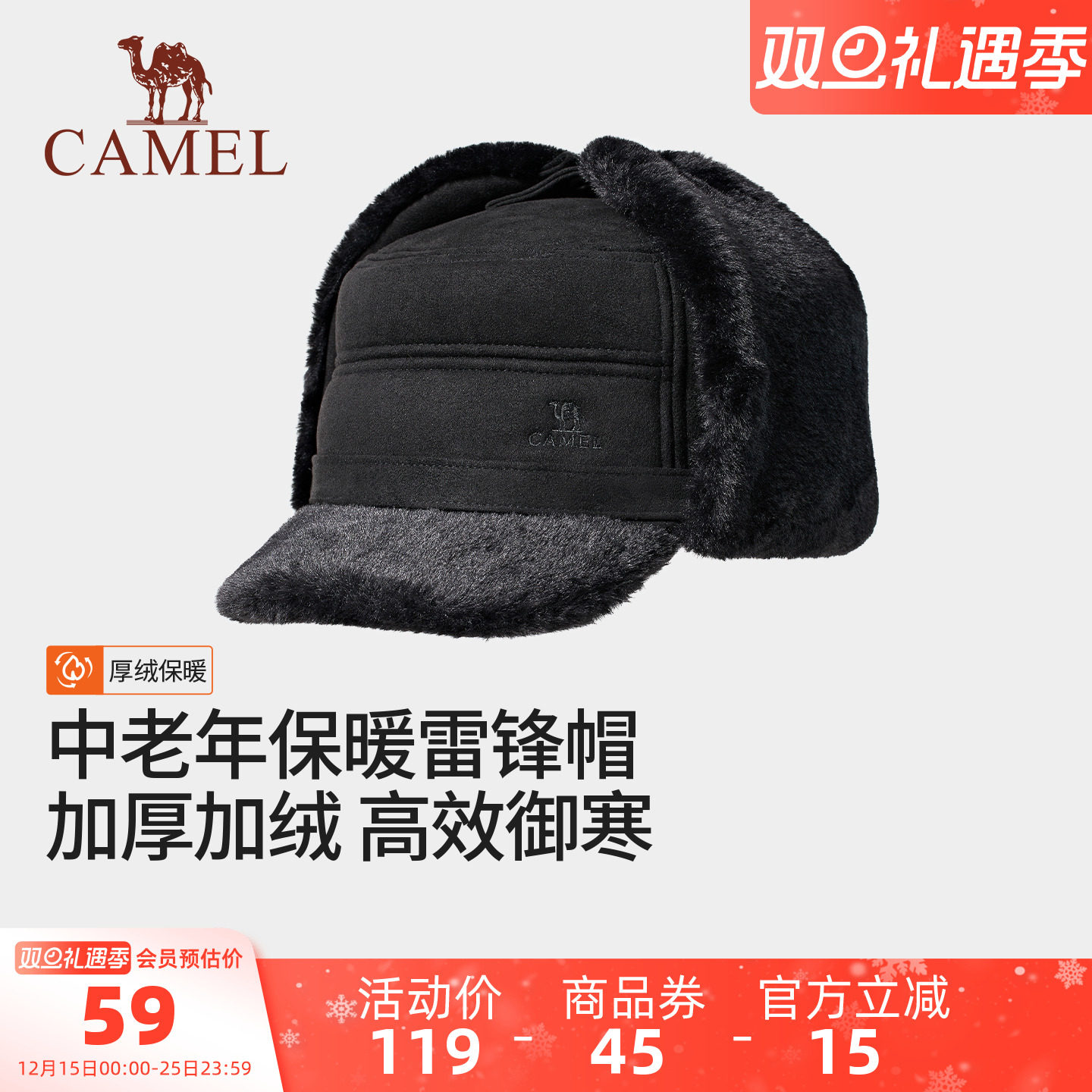 骆驼中老年保暖雷锋帽男送爸爸长辈爷爷帽老人帽加绒加厚护耳帽子