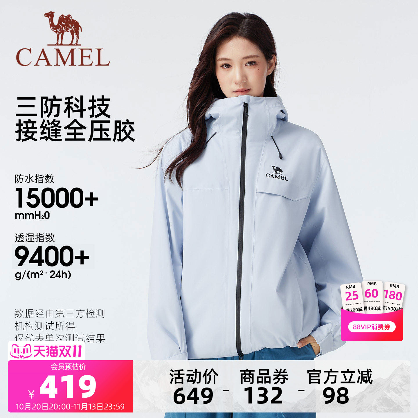 骆驼雨神冲锋衣三合一外套登山服