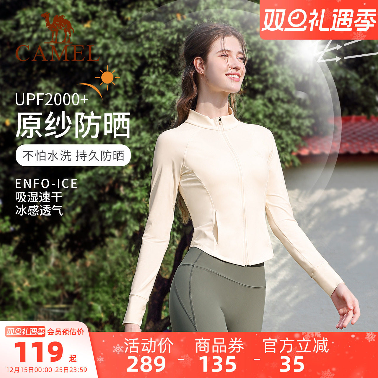 骆驼立领防晒衣女夏季瑜伽运动外套速干上衣登山修身防紫外线外套