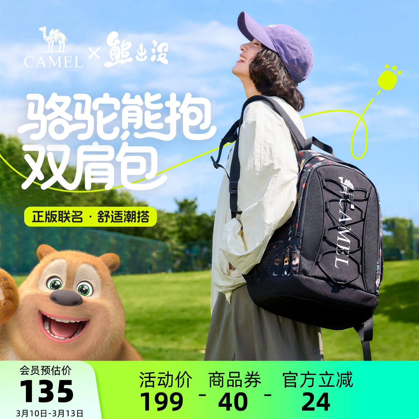 【熊出没联名】骆驼熊抱休闲书包双肩包大容量户外背包徒步登山包