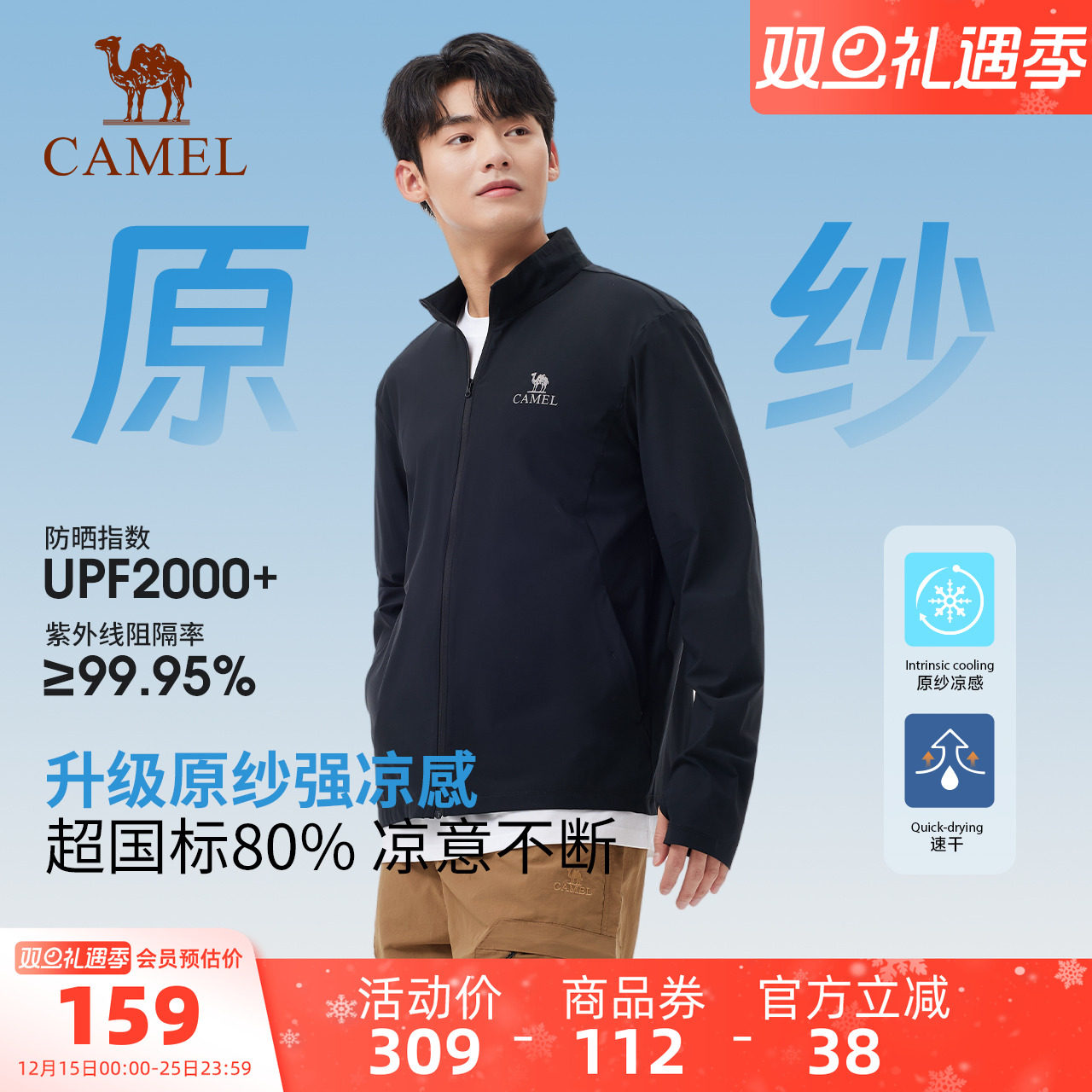 骆驼户外原纱防晒衣男2025春夏针织立领夹克防紫外线轻薄外套
