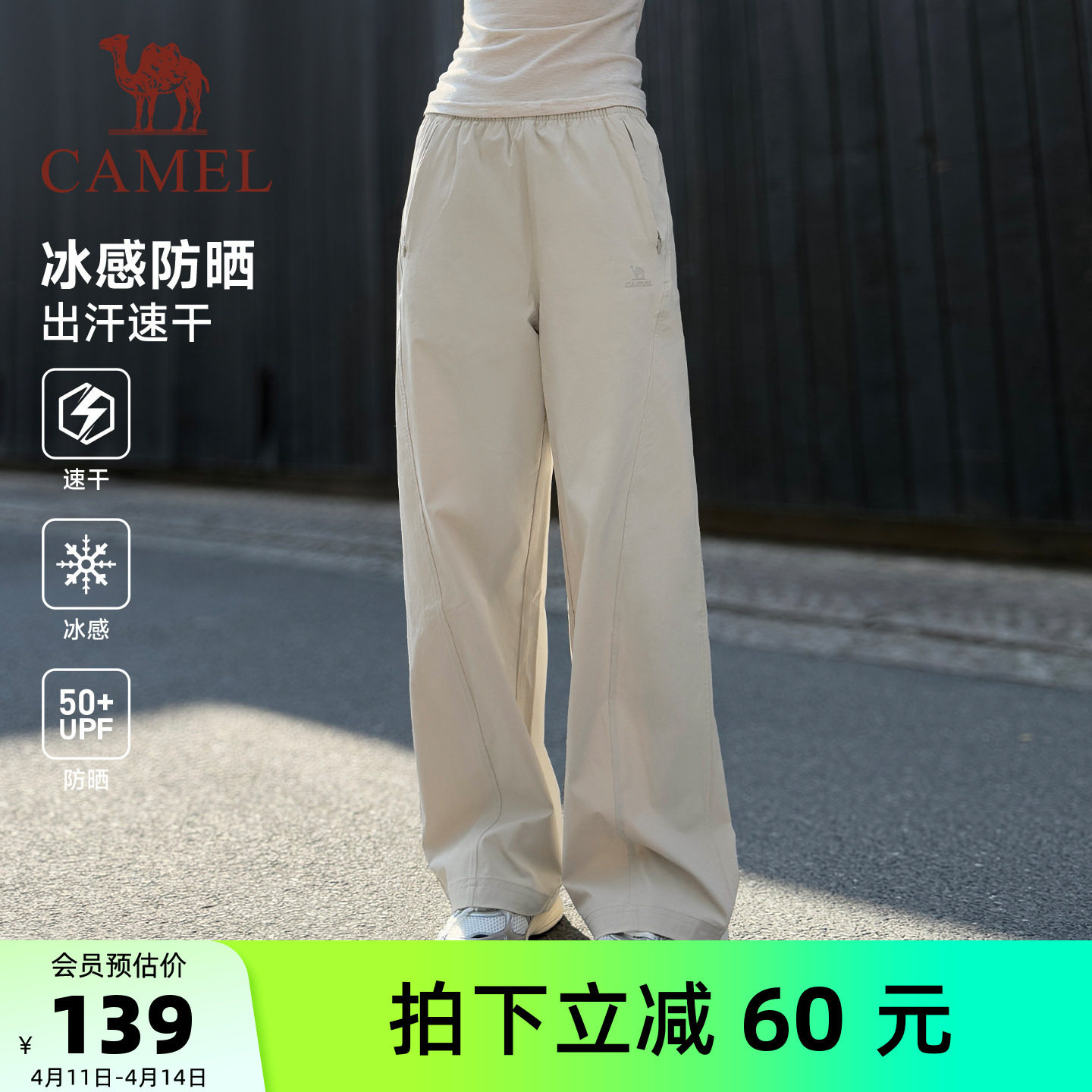 骆驼冰感防晒运动裤女2026夏季新款速干透气直筒垂坠感休闲裤子男