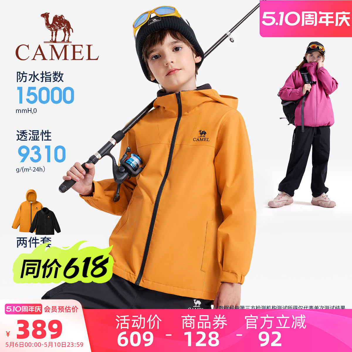 骆驼儿童冲锋衣三合一童装款户外防水登山服大童防风衣男女童外套