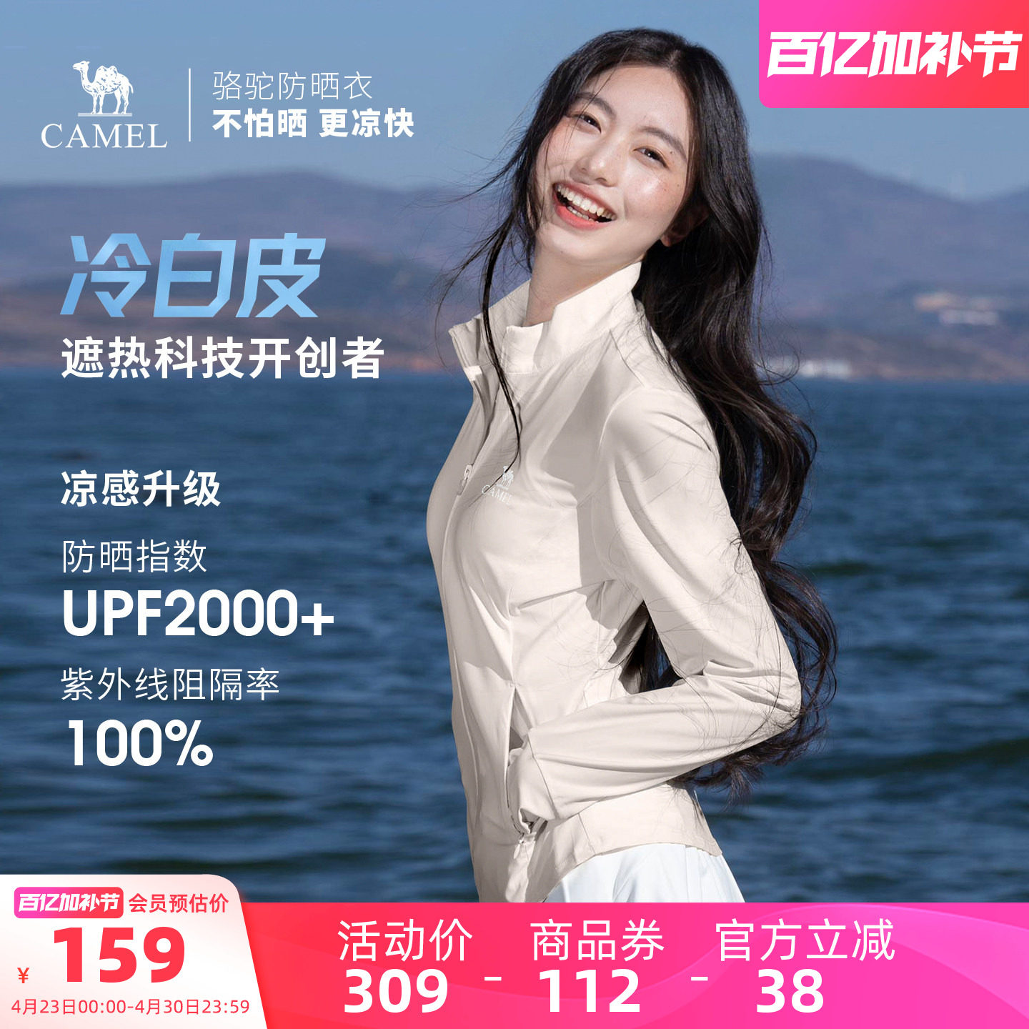 骆驼冷白皮 | 户外原纱防晒衣女轻薄凉感立领夹克修身运动外套