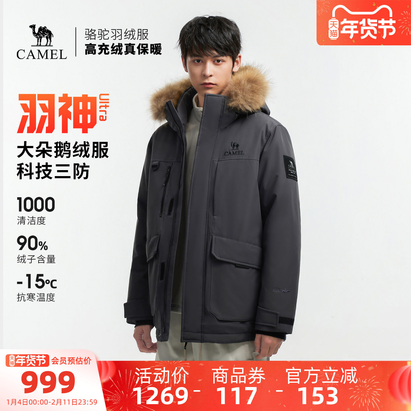 【鹅绒】骆驼羽神Ultra户外羽绒服冬新款男女三防外套工装派克服,户外/登山/野营/旅行用品,羽绒衣,淘宝优惠券,粉丝福利购,淘宝优惠卷