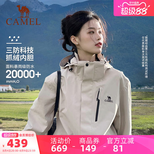 骆驼3514系列冲锋衣女三合一外套