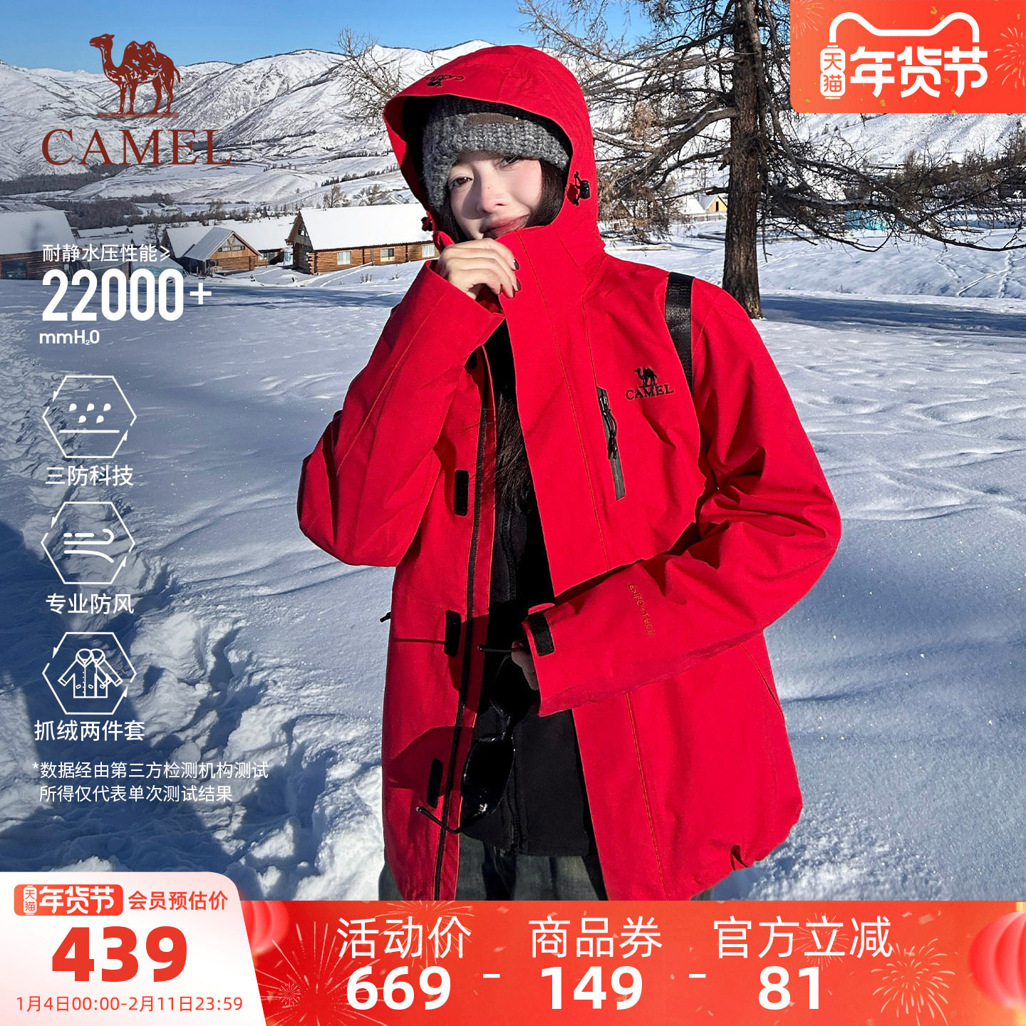 [马年限定]骆驼户外新年红3514冲锋衣女三合一红色外套男滑雪服冬