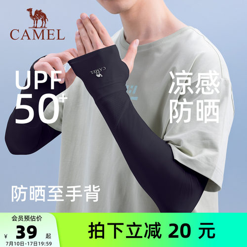骆驼冰丝凉感冰袖夏男士连手高倍防晒开车防紫外线手套女护臂袖套
