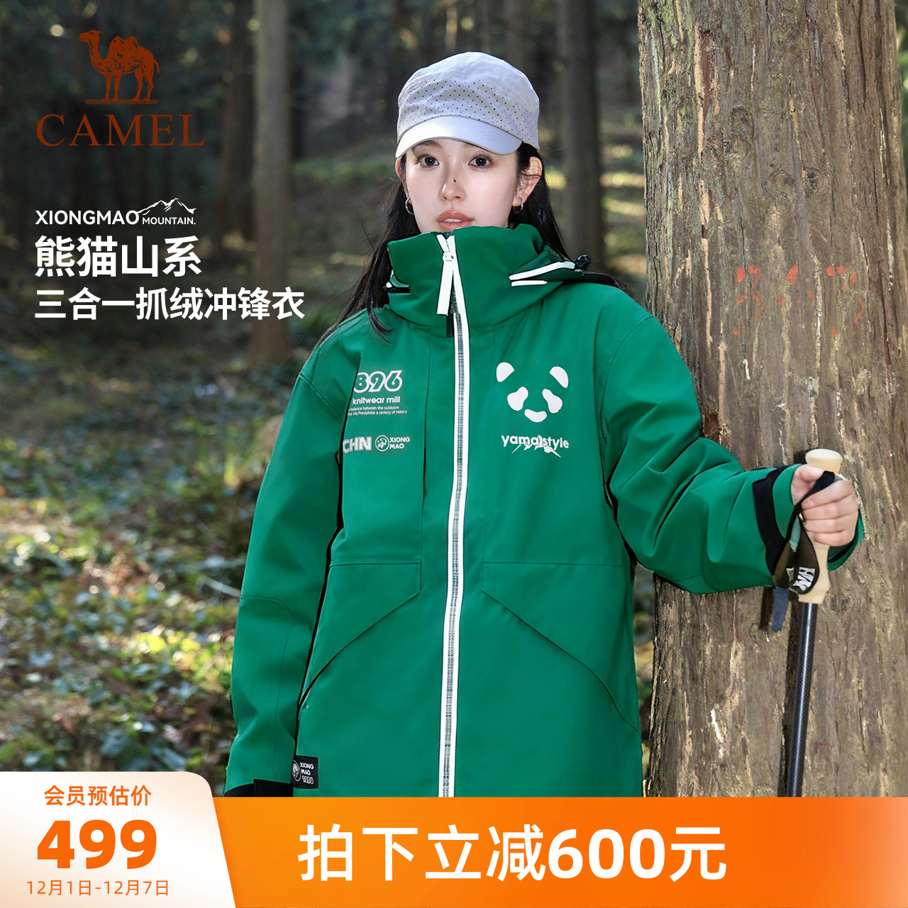 骆驼熊猫户外三合一冲锋衣女款加绒秋冬防风防水好看徒步外套男