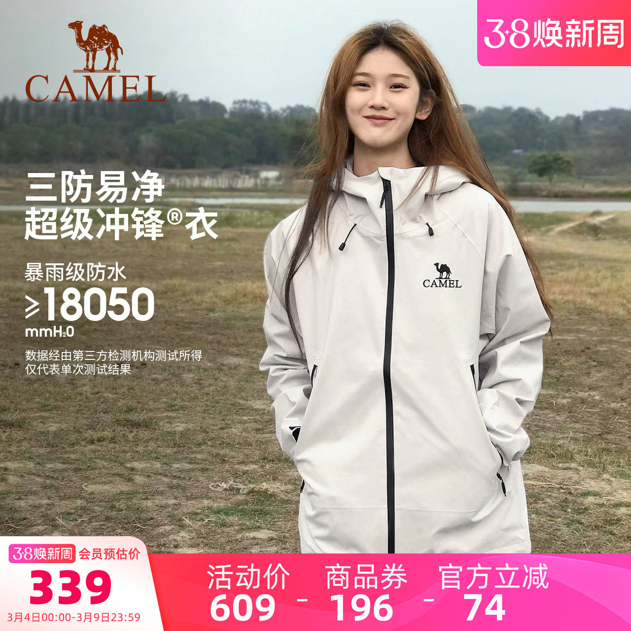 骆驼户外硬壳单层冲锋衣男女款轻量三防防水防风外套行侠登山服装