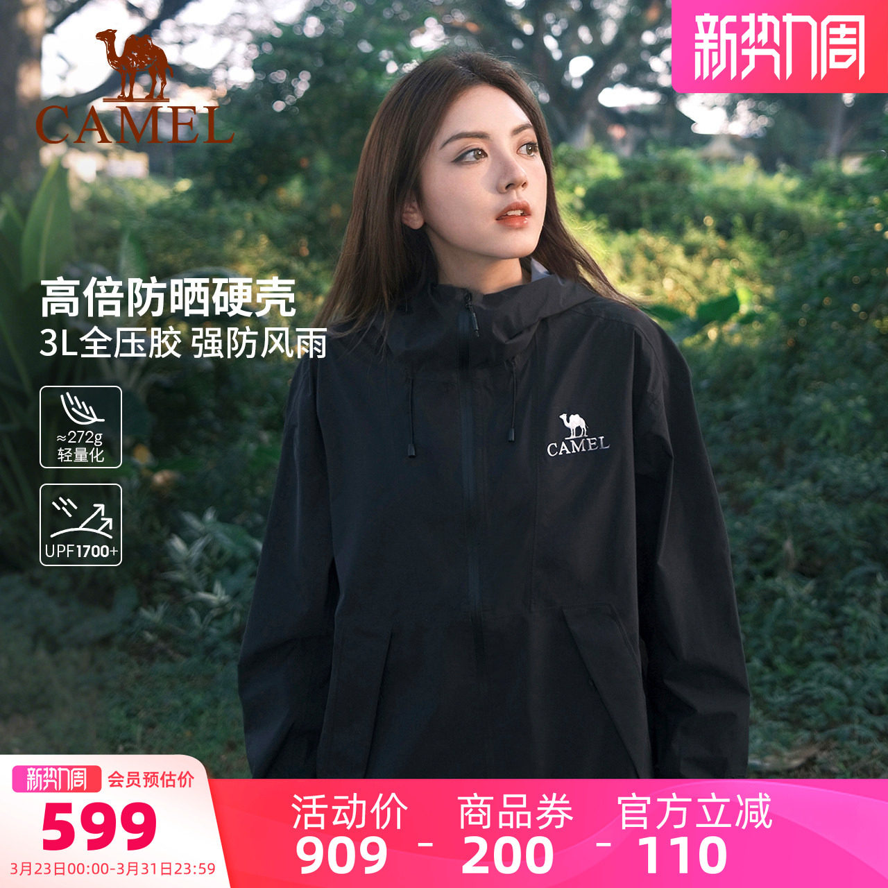 骆驼防晒冲锋衣男女款硬壳单层轻量化防风防水户外登山服露营外套