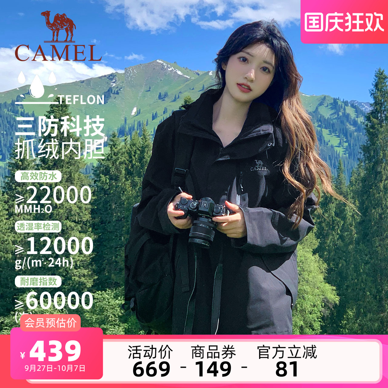 骆驼经典款三合一冲锋衣3514系列