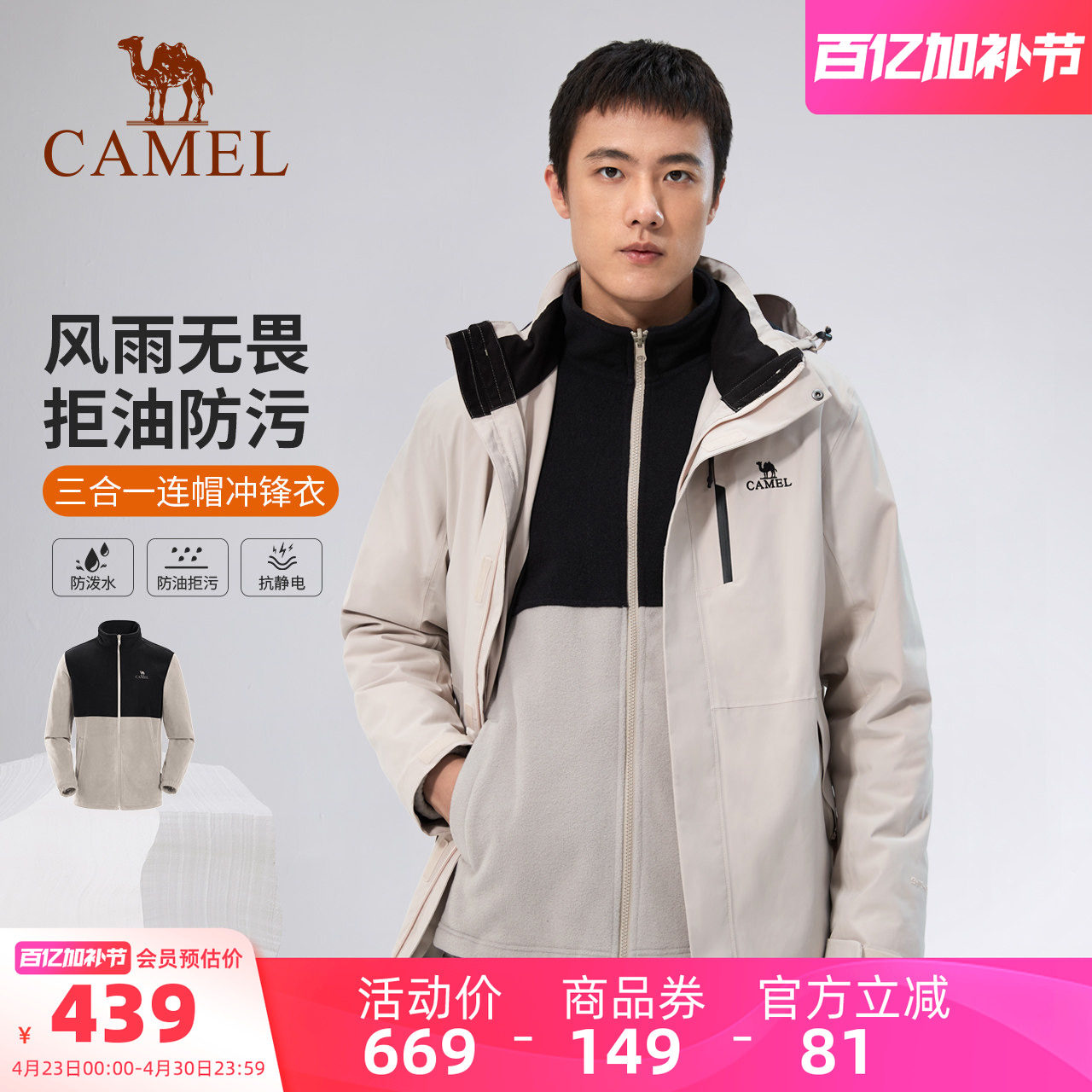骆驼男装进藏冲锋衣内胆春秋户外三合一压胶防风防水加厚夹克外套