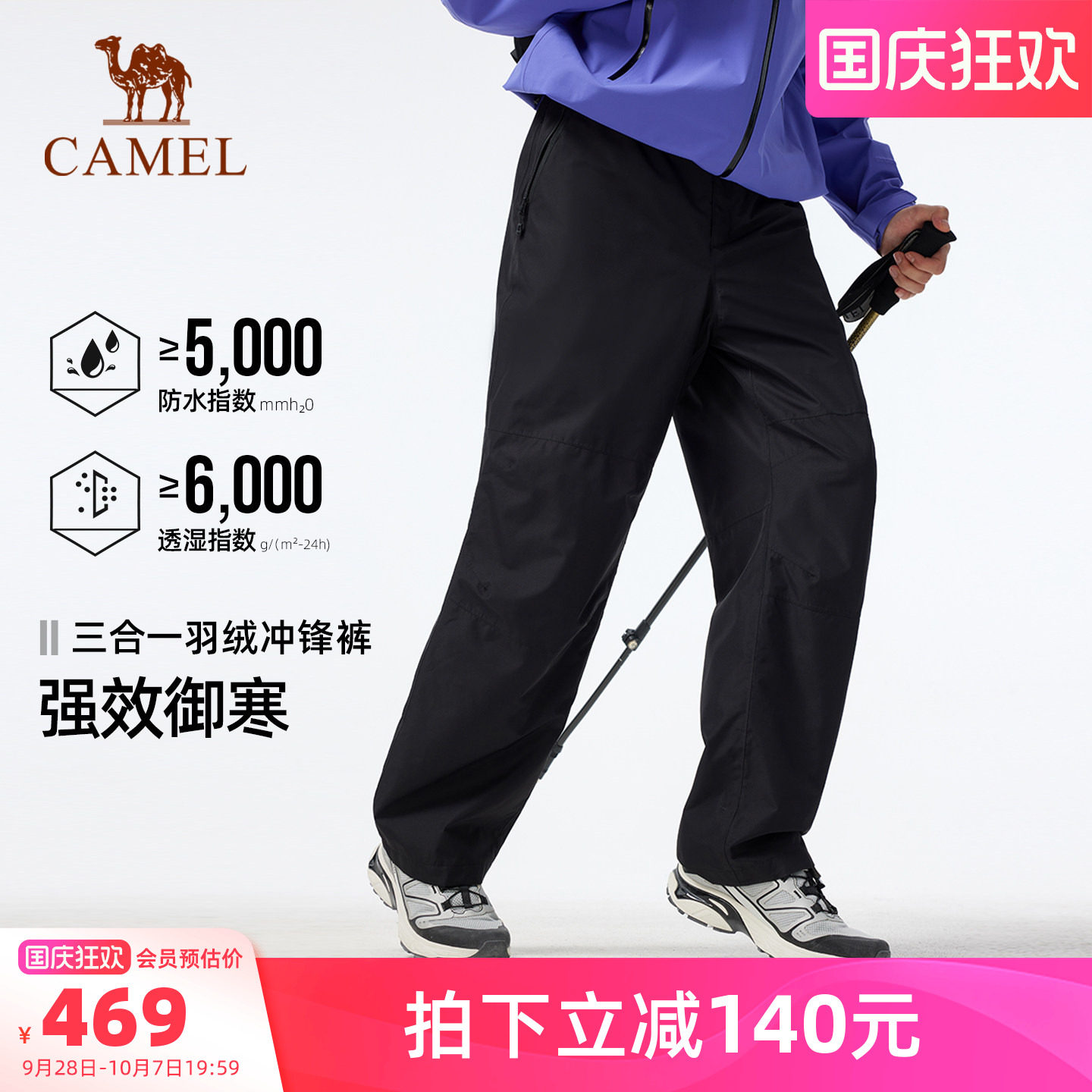 骆驼户外三合一羽绒内胆冲锋裤男图片