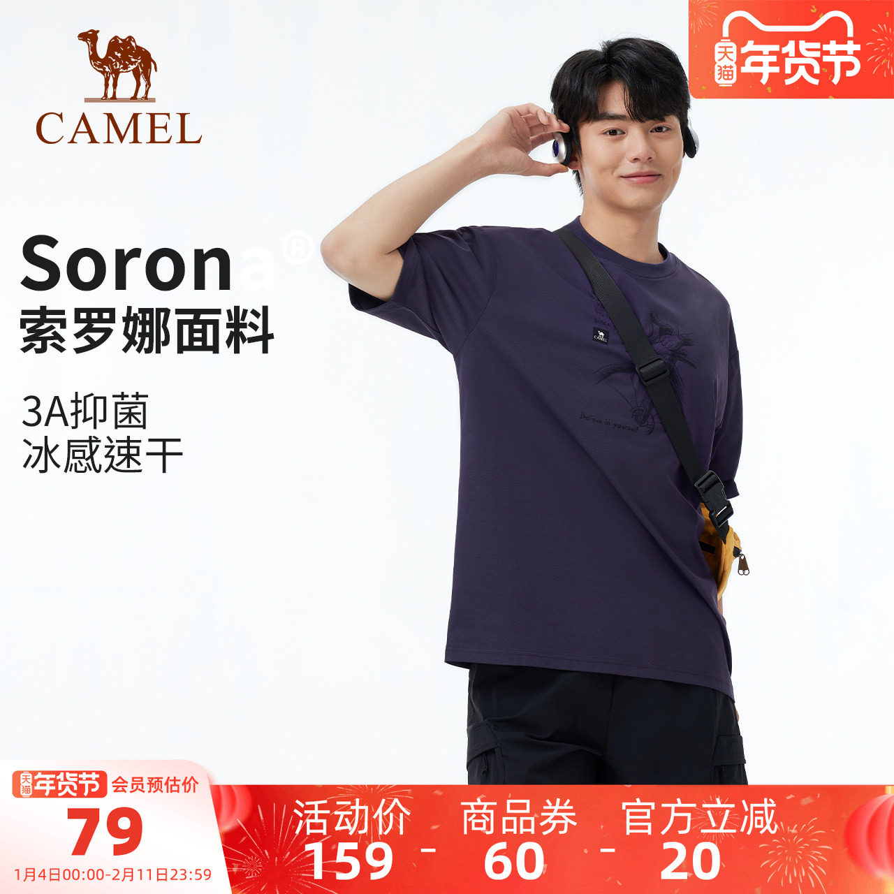 【索罗娜面料】骆驼户外速干T恤男运动短袖圆领冰感透气速干上衣