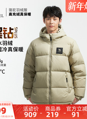 骆驼黑钻5PLUS户外羽绒服冬季新款女款男款加厚保暖拒水绒外套
