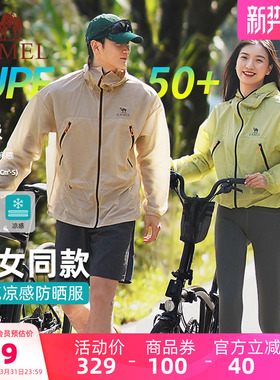 【王俊凯同款】骆驼沐光男装防晒衣情侣款透气凉感户外夹克短外套