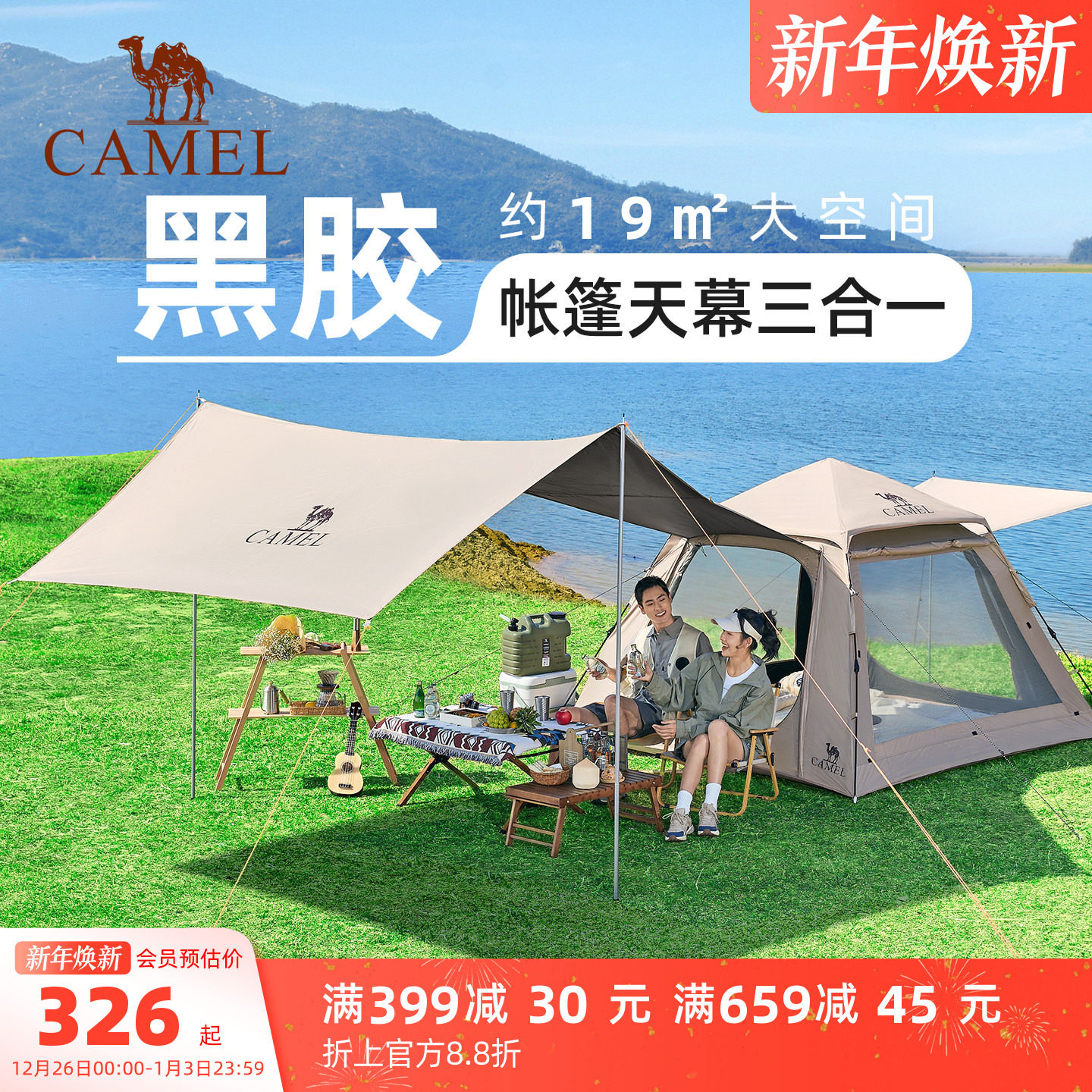 骆驼牧云Pro便携折叠天幕帐篷二合一户外便携式折叠露营野营过夜