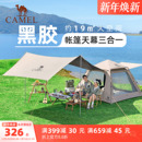 骆驼牧云Pro便携折叠天幕帐篷二合一户外便携式 折叠露营野营过夜