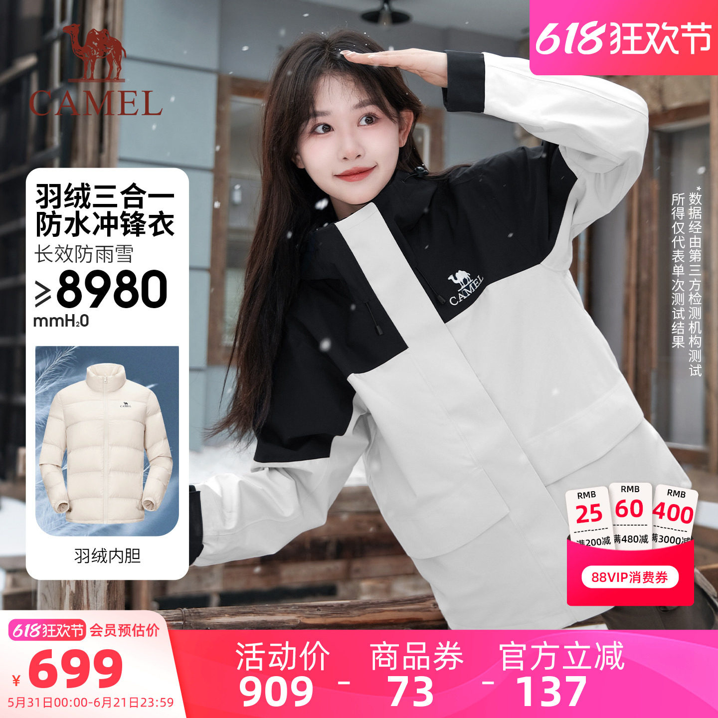 [羽绒内胆]骆驼三防羽绒服冲锋衣男女三合一可拆卸两件套冬季外套