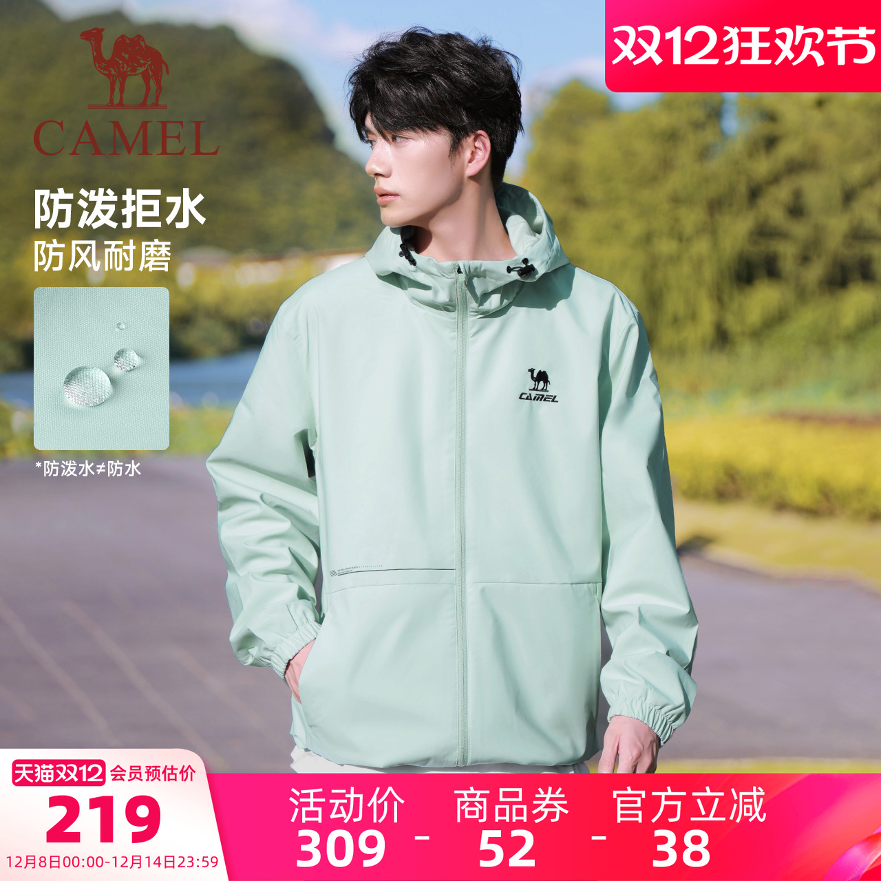 骆驼防风防泼水运动外套