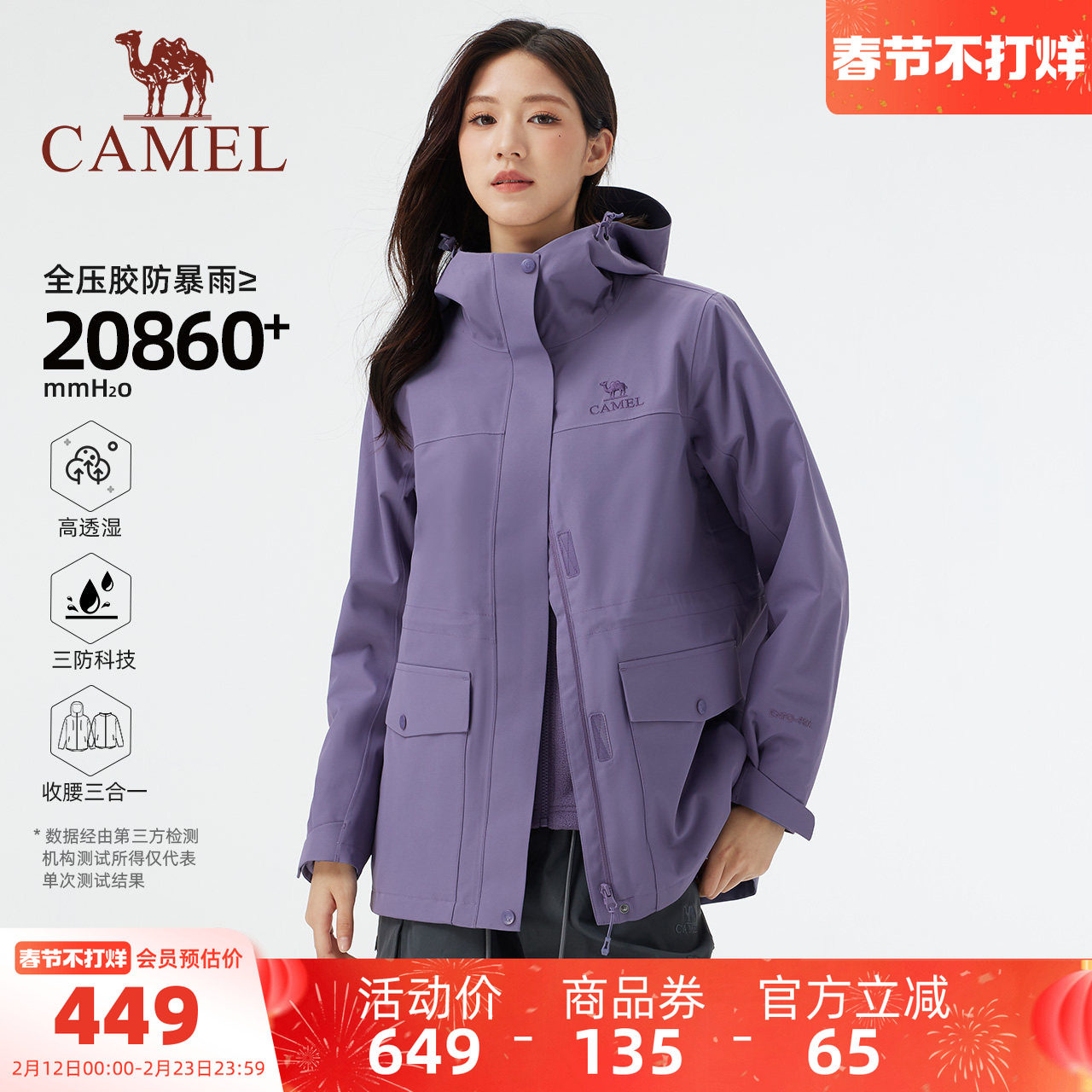 骆驼女装紫色冲锋衣外套抓绒三合一2025秋冬防风防水休闲外套夹克