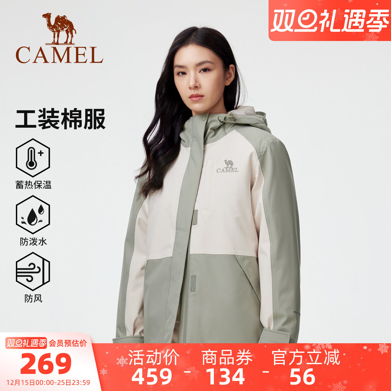 骆驼夹棉秋冬防风防水拼色冲锋衣