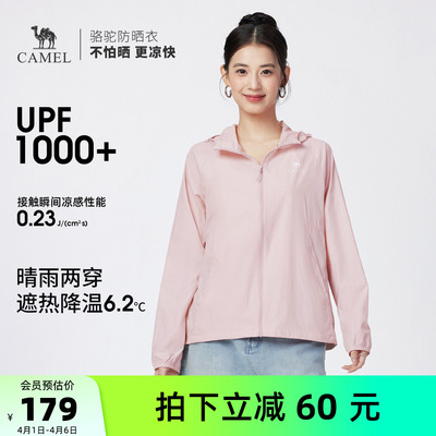 骆驼女装凉感防晒衣轻薄2026夏季新款透气防紫外线防晒服外套女