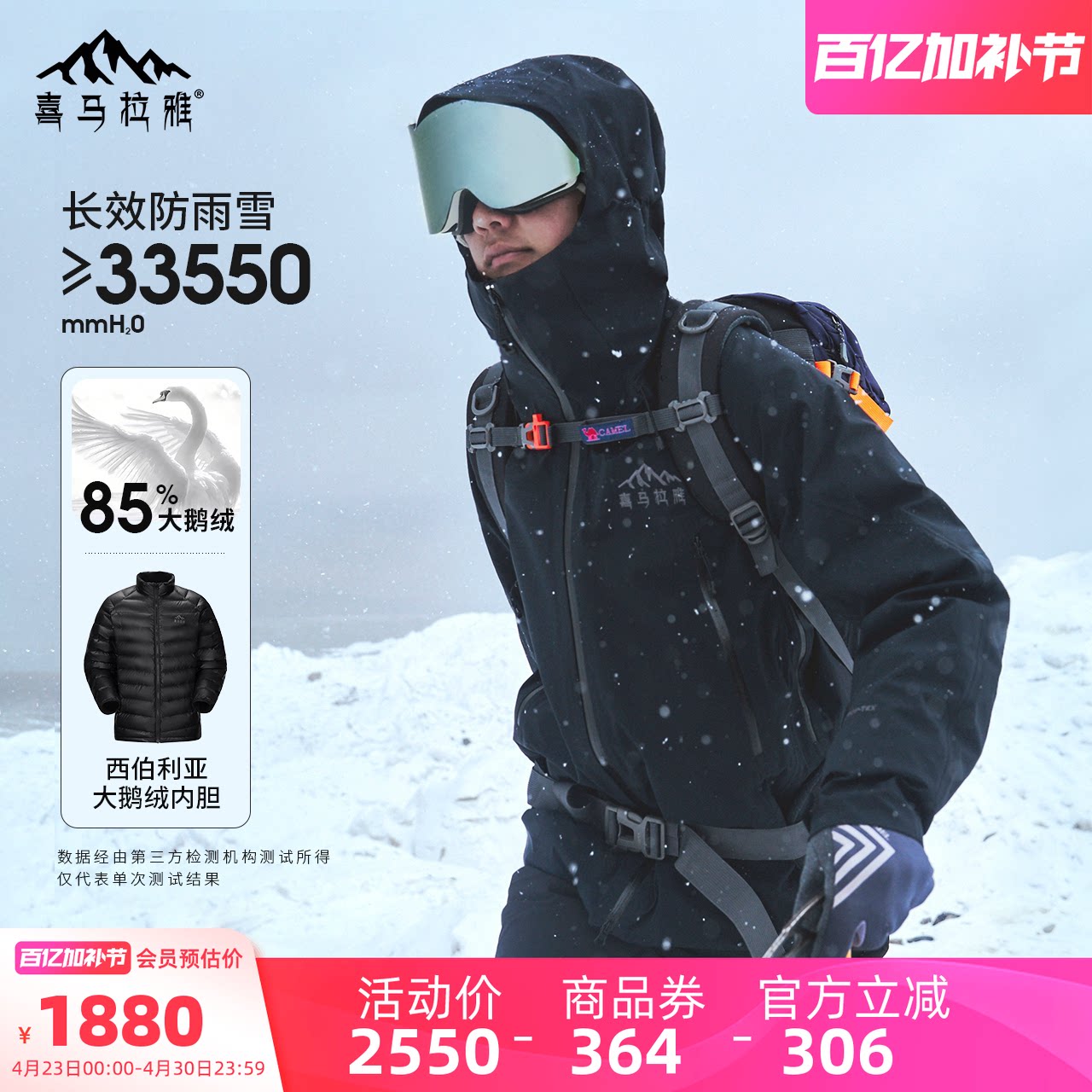 喜马拉雅硬壳三合一冲锋衣男女鹅绒羽绒服防水外套户外徒步登山服