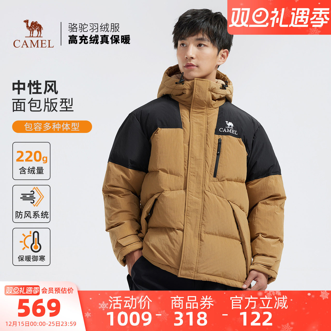 骆驼男装羽绒服冬季年新款男女同款防泼水连帽加厚面包服羽绒外套