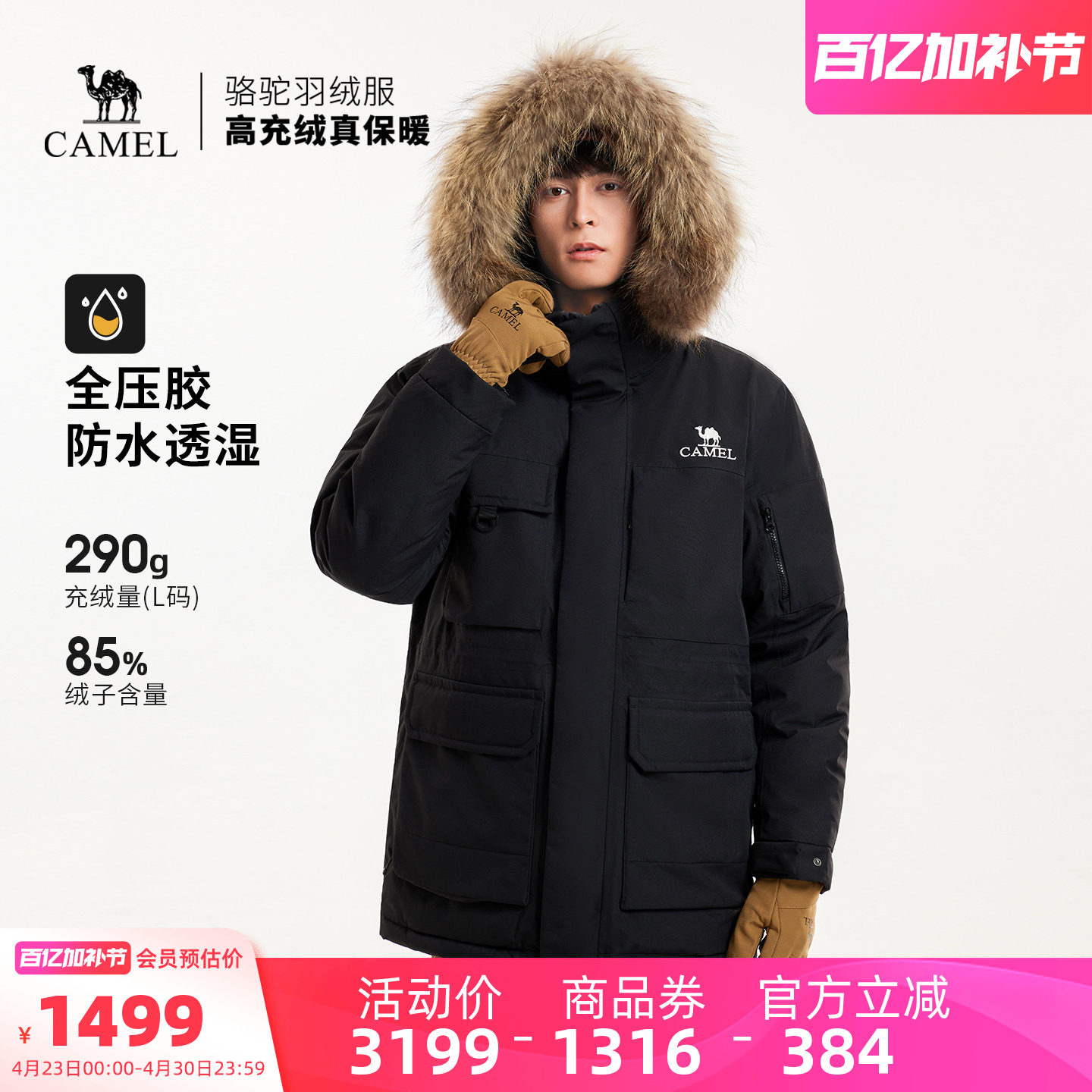 【鹅绒】骆驼户外极寒羽绒服全压胶冲锋衣冬季新款男款三防外套