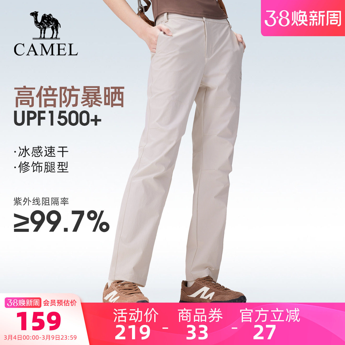 骆驼户外速干裤女26春夏梭织凉感透气吸湿高倍防晒徒步登山长裤男