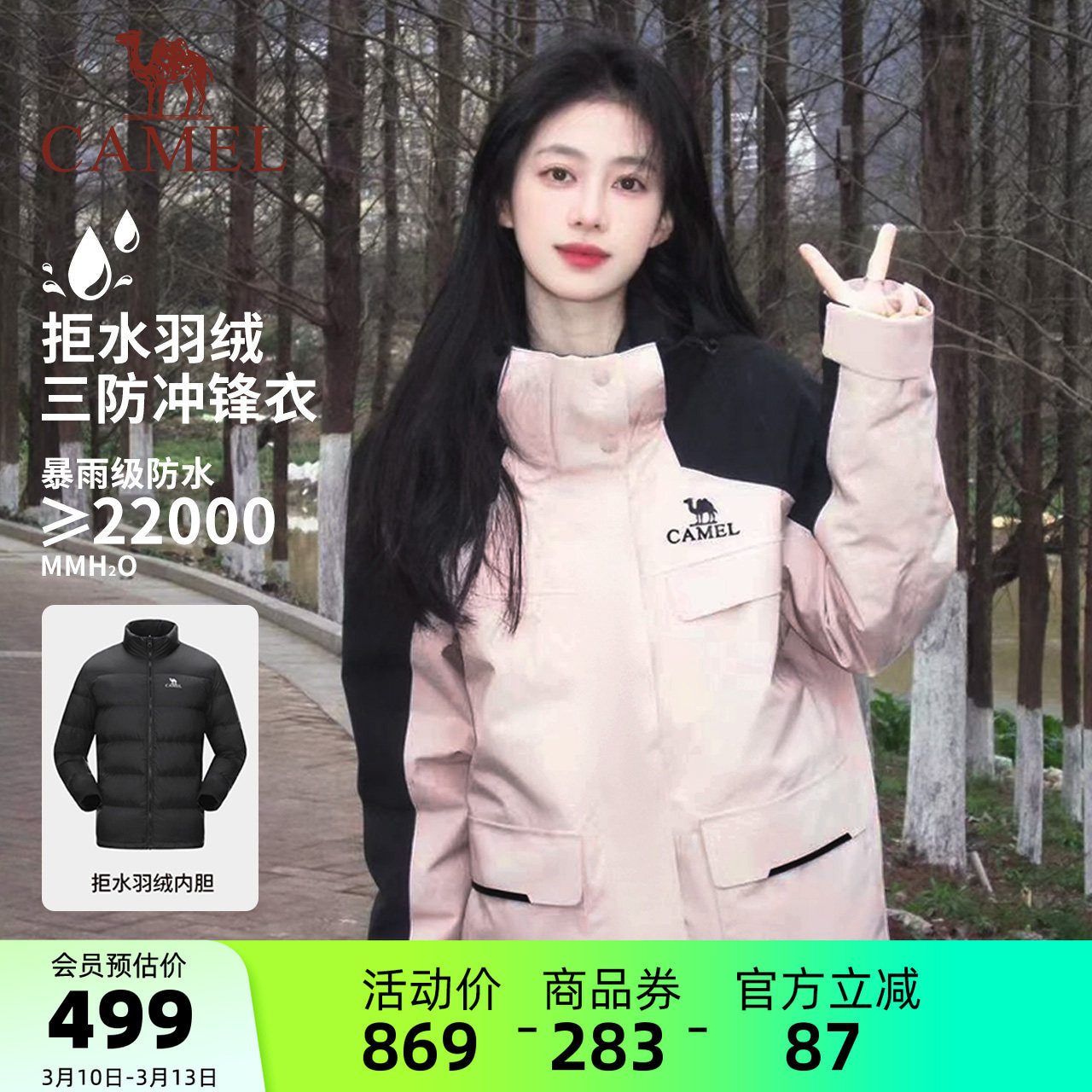 骆驼女装羽绒服冲锋衣三合一冬季羽绒内胆两件套登山服休闲外套