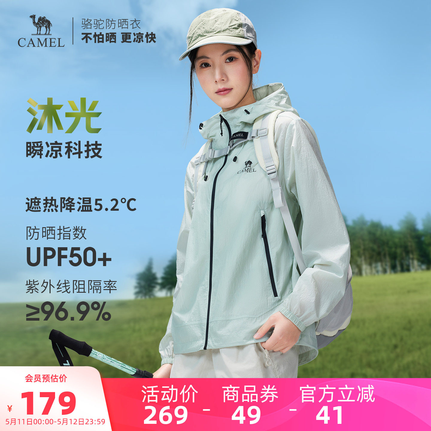 骆驼沐光 | 户外防晒衣夏季男女透气凉感皮肤衣运动外套防晒服