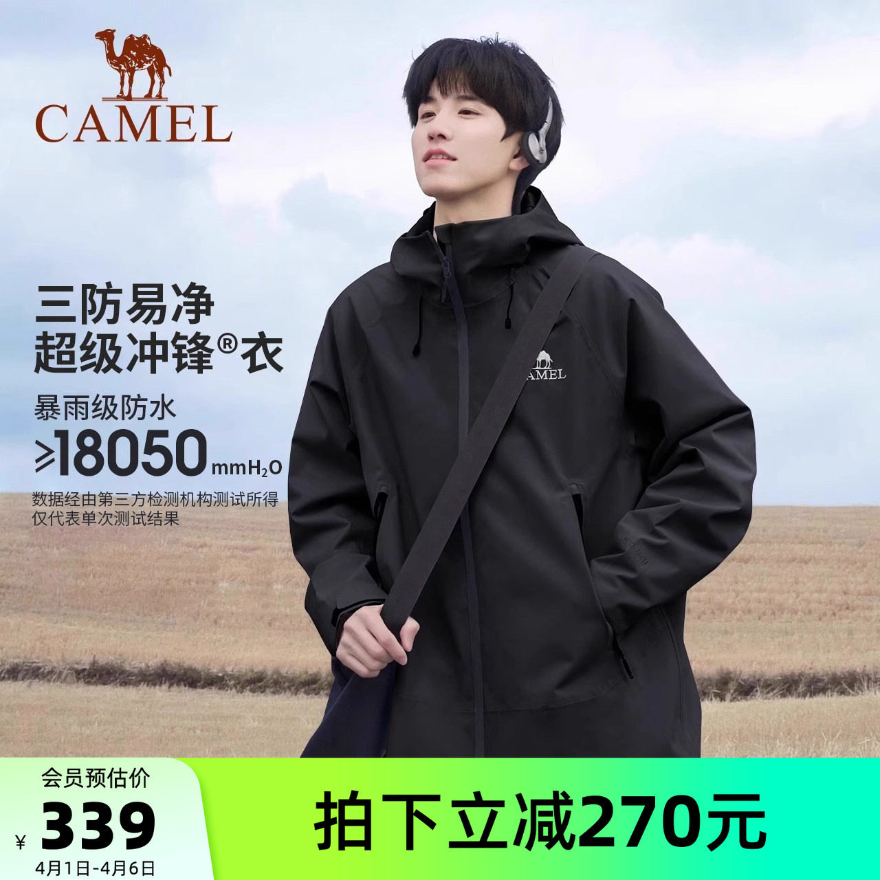 骆驼户外玄舞甲冲锋衣男硬壳单冲外套女三防防风防水防暴雨登山服