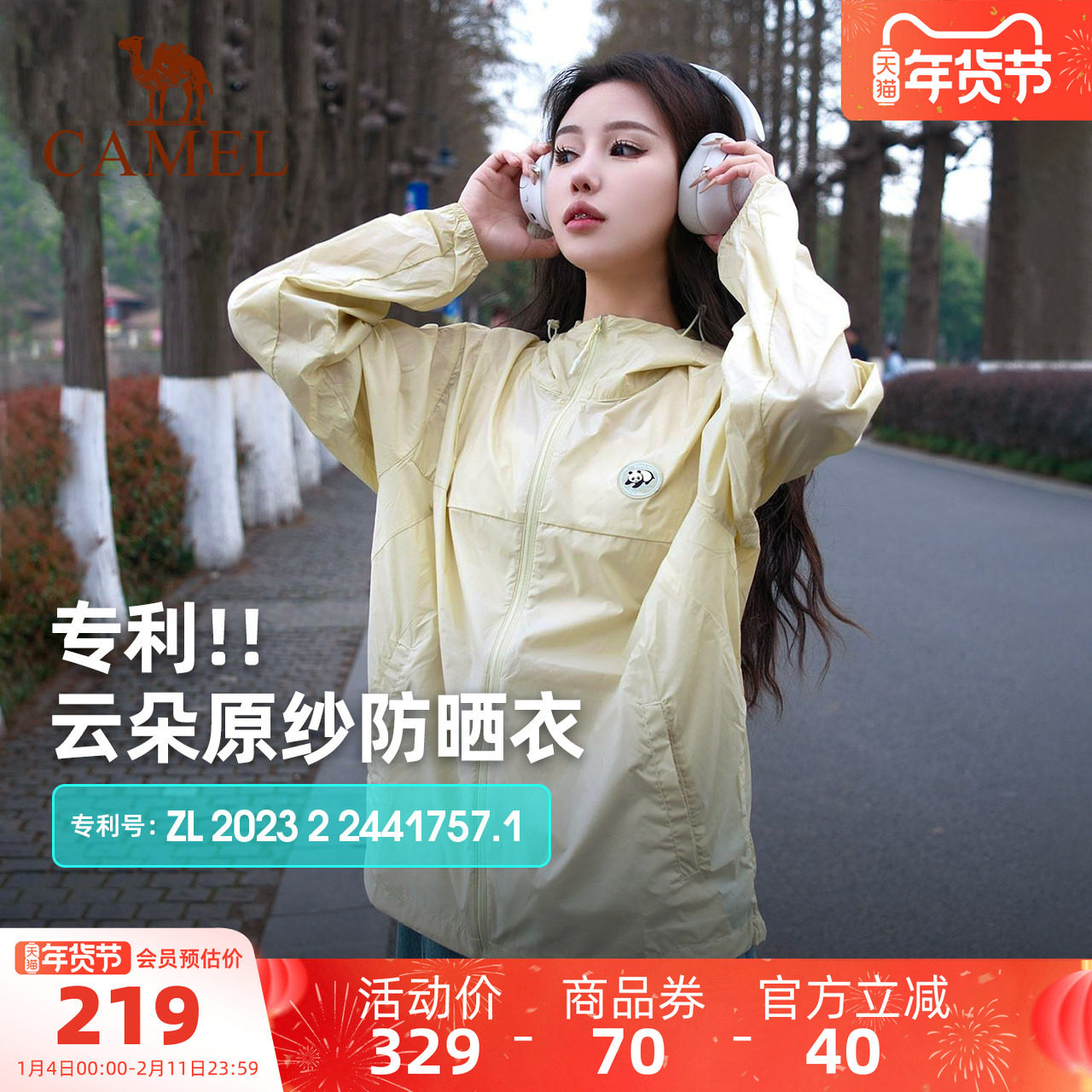 骆驼熊猫系列户外防晒衣女夏季宽松透气原纱防晒服薄外套男宽松