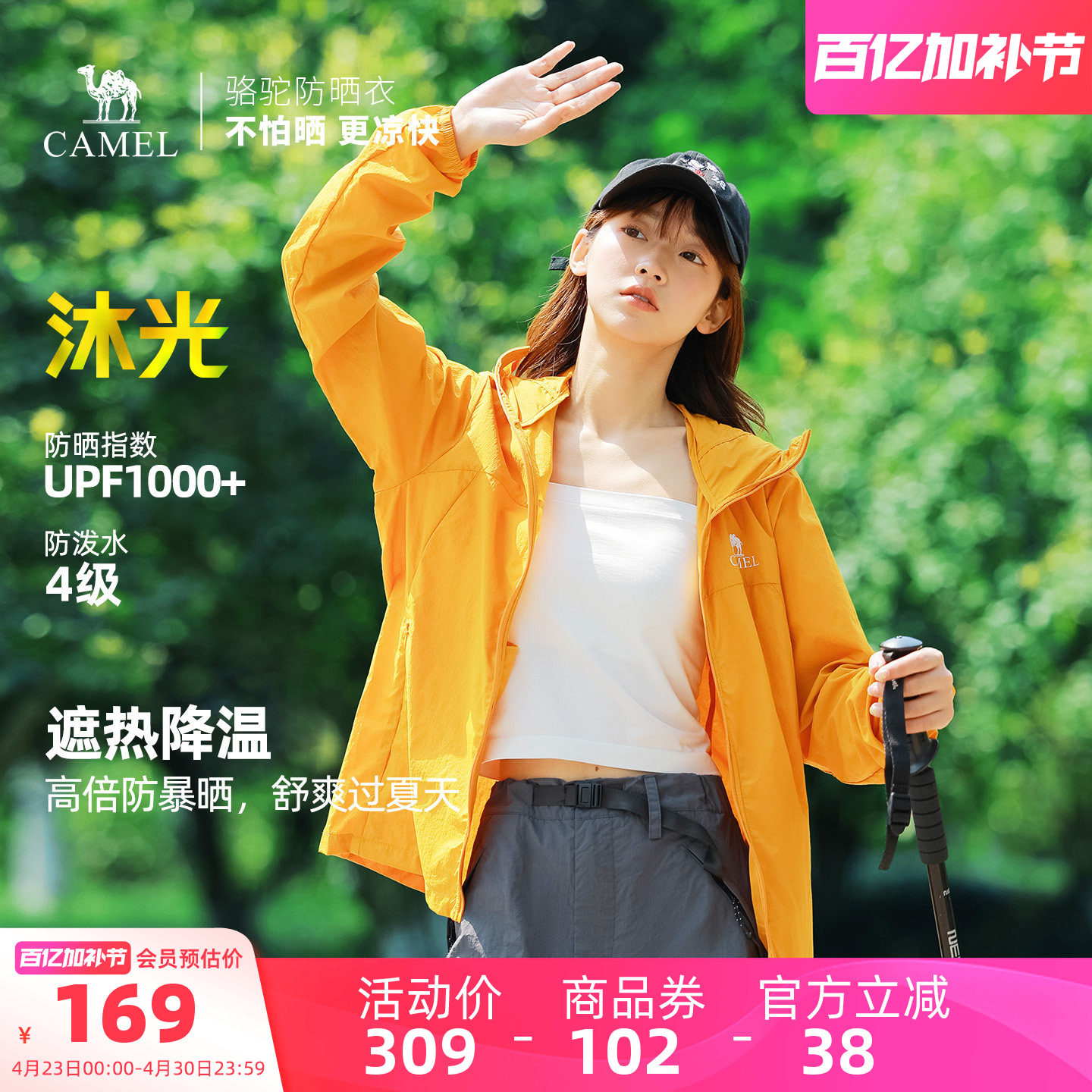 骆驼沐光女装防晒衣2026夏季新款轻薄防紫外线透气宽松凉感防晒服