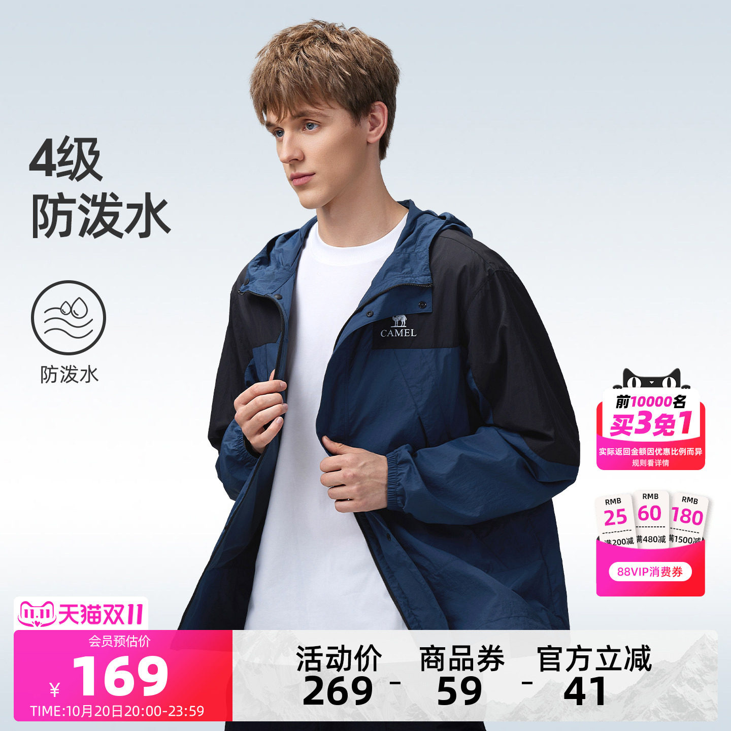 骆驼男装防晒服防紫外线