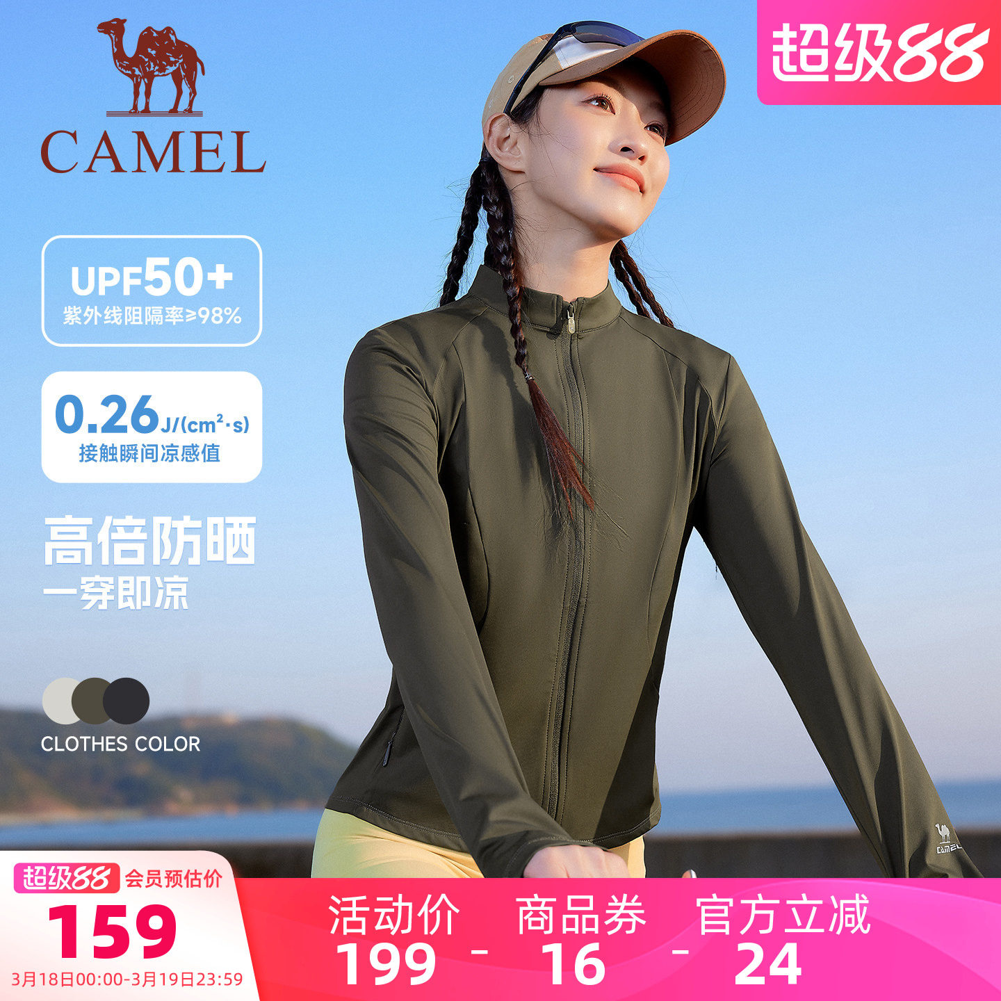 [泡泡]骆驼运动修身防晒衣女2026夏季新款立领户外凉感短款防晒服