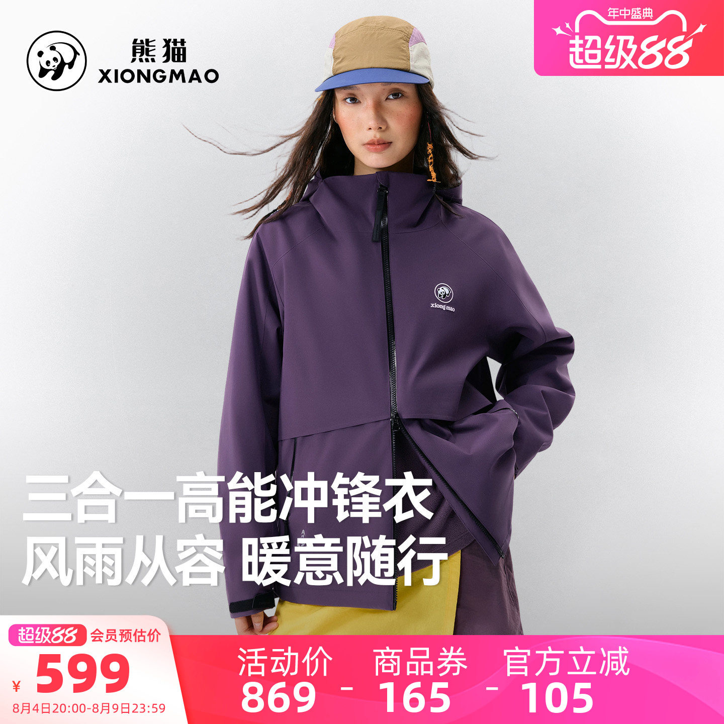 骆驼熊猫户外冲锋衣女款2026新款秋冬三合一外套男防风抓绒内胆