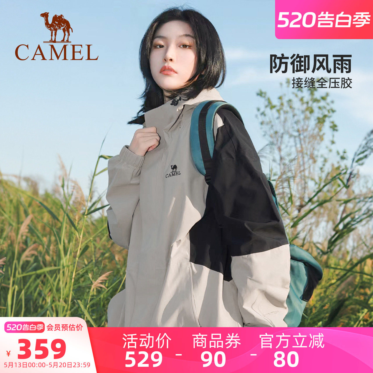 骆驼熊猫户外冲锋衣女外套2026春夏小个子防水防风新款好看登山服