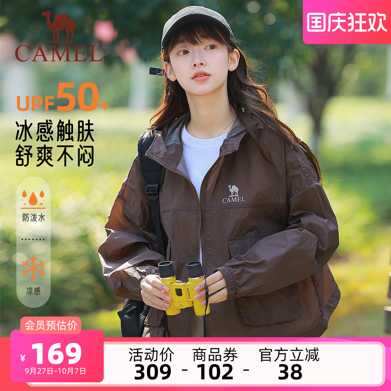 骆驼女装短款防晒衣轻薄防紫外线