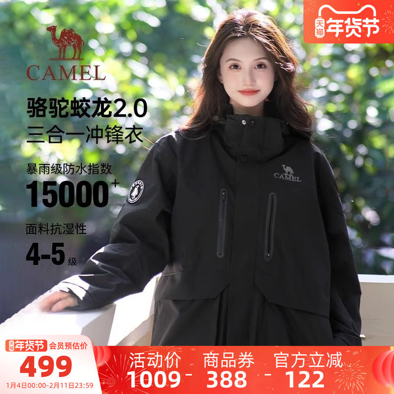 骆驼女装三防夹克女三合一秋季新款防水防风休闲外套