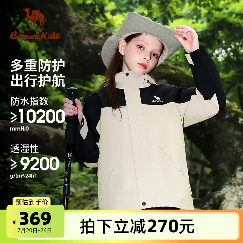 小骆驼女童冲锋衣三合一防风防水男童登山服大童户外服儿童外套厚