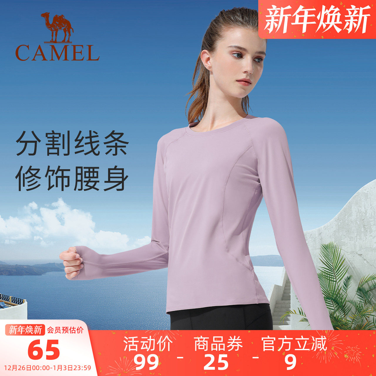 骆驼瑜伽T恤女款上衣秋冬加绒保暖休闲健身服紧身修身运动长袖t恤