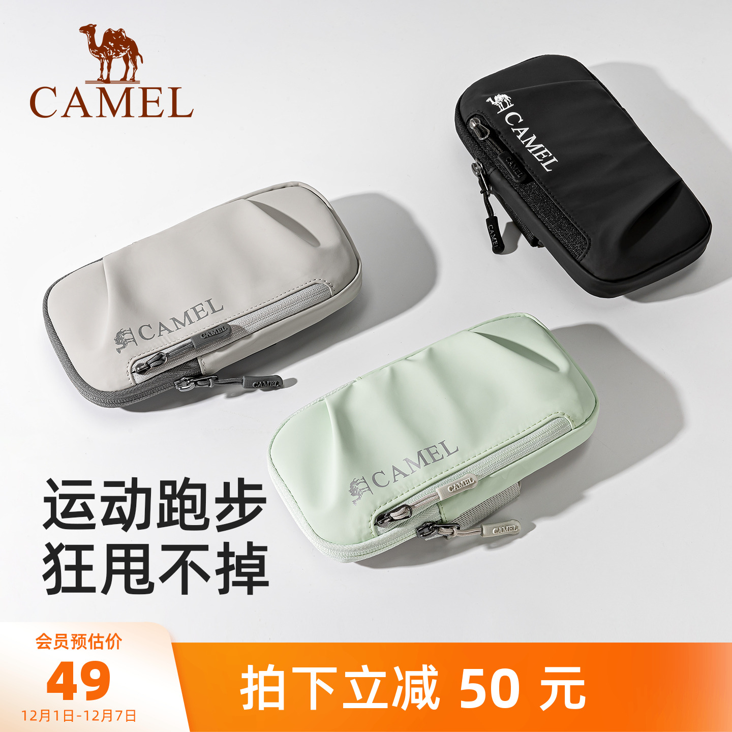 骆驼跑步运动手机臂包