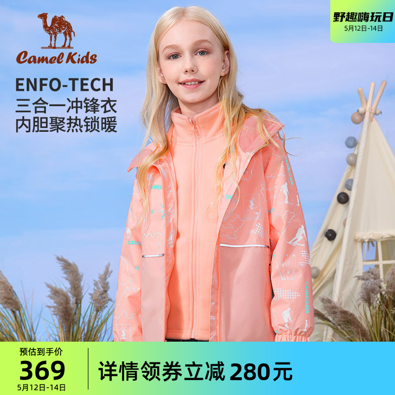 骆驼儿童冲锋衣三合一防风防水服新款户外加绒滑雪服女童外套