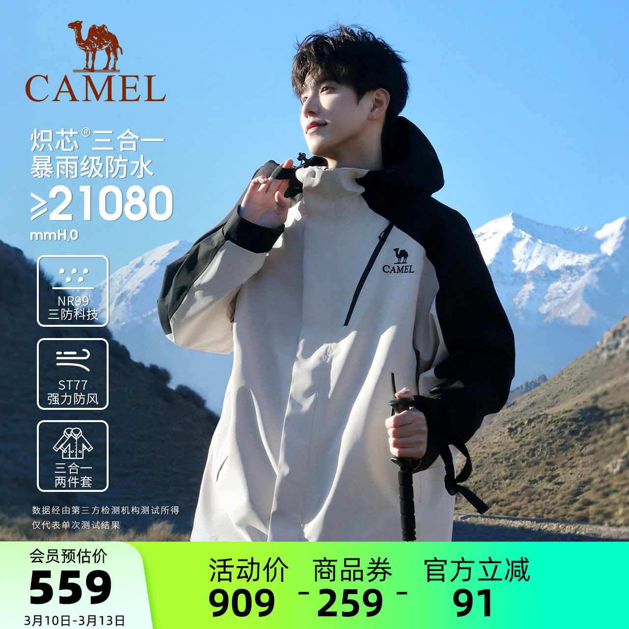 骆驼王者凯甲Evo冲锋衣男款加厚三合一户外徒步旅游外套登山服男