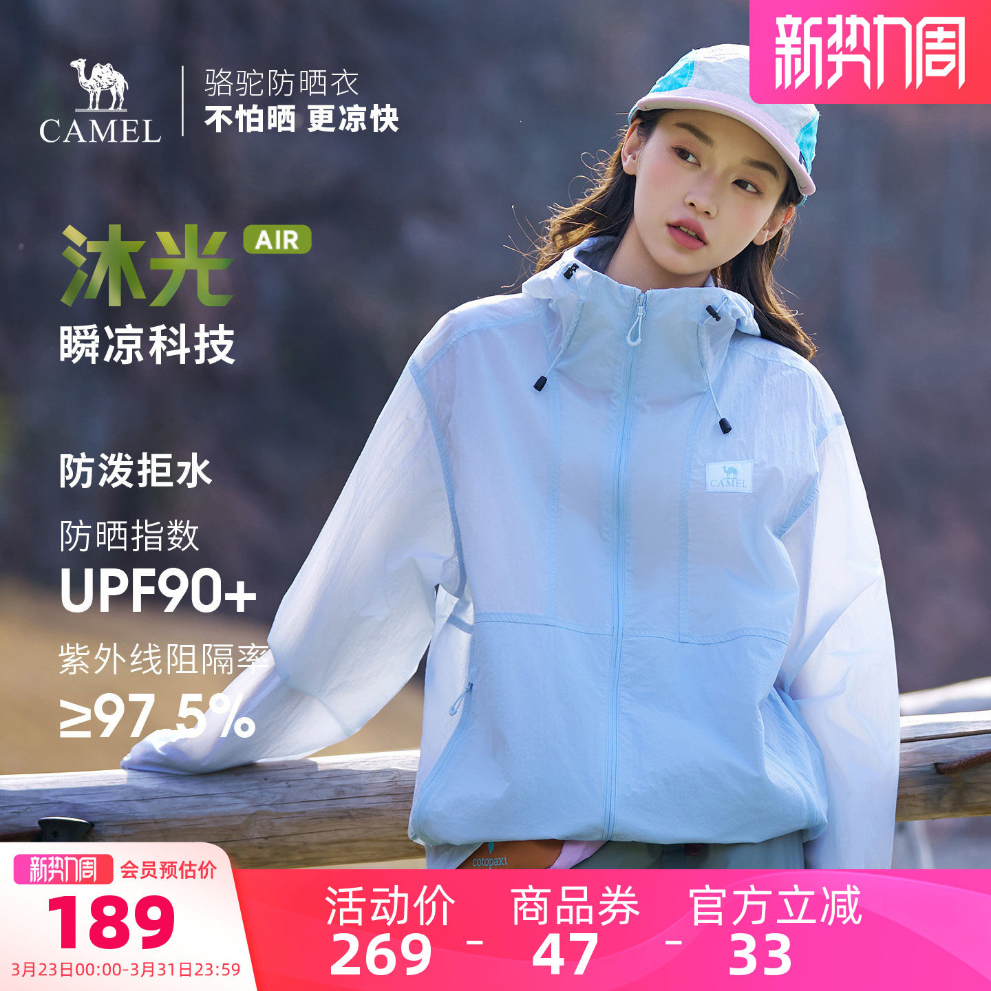 【迪丽热巴同款】骆驼户外防晒衣2026春夏新款凉感透气外套防晒服