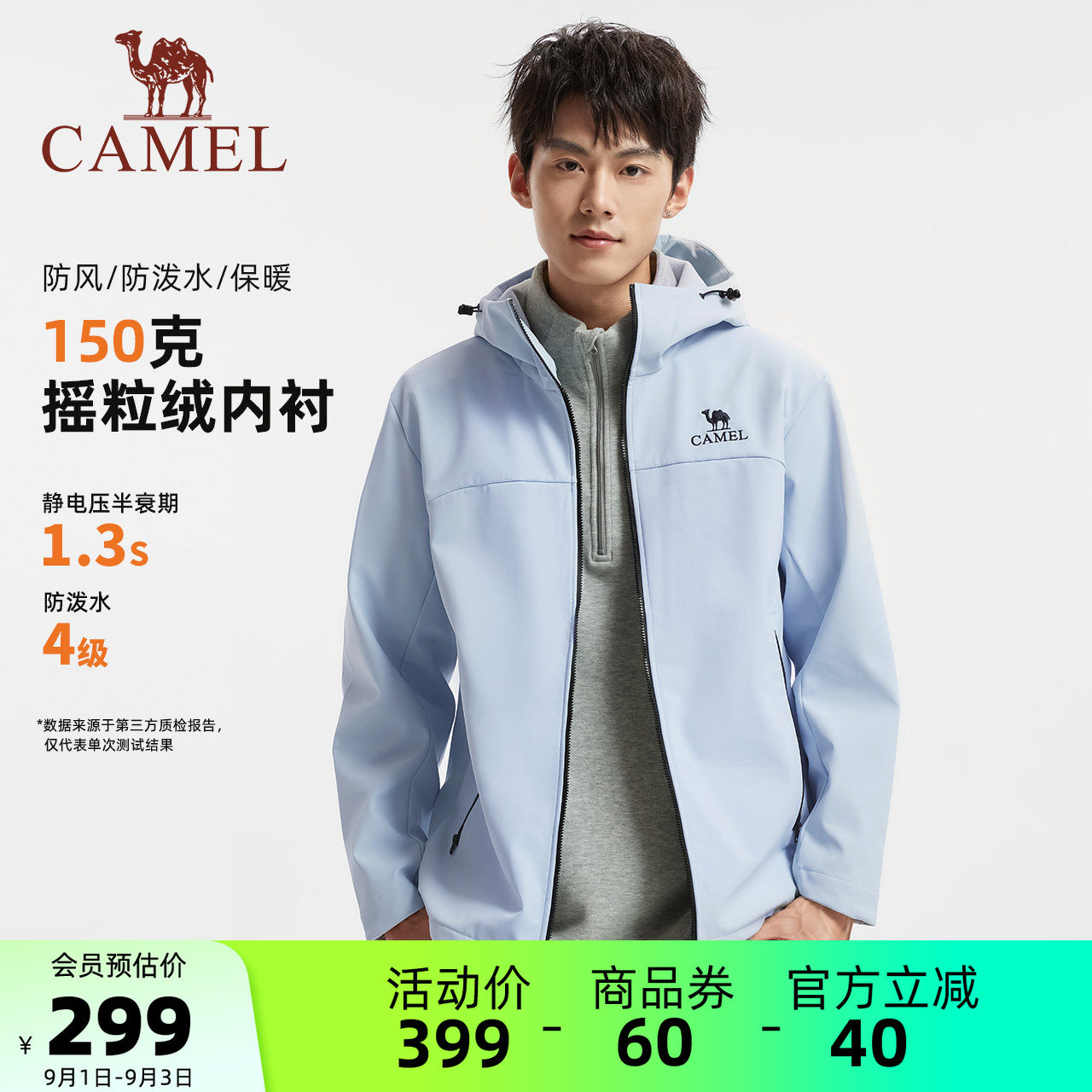 骆驼男软壳防水防风冲锋衣